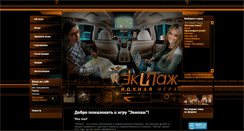 Desktop Screenshot of ekipazh.org